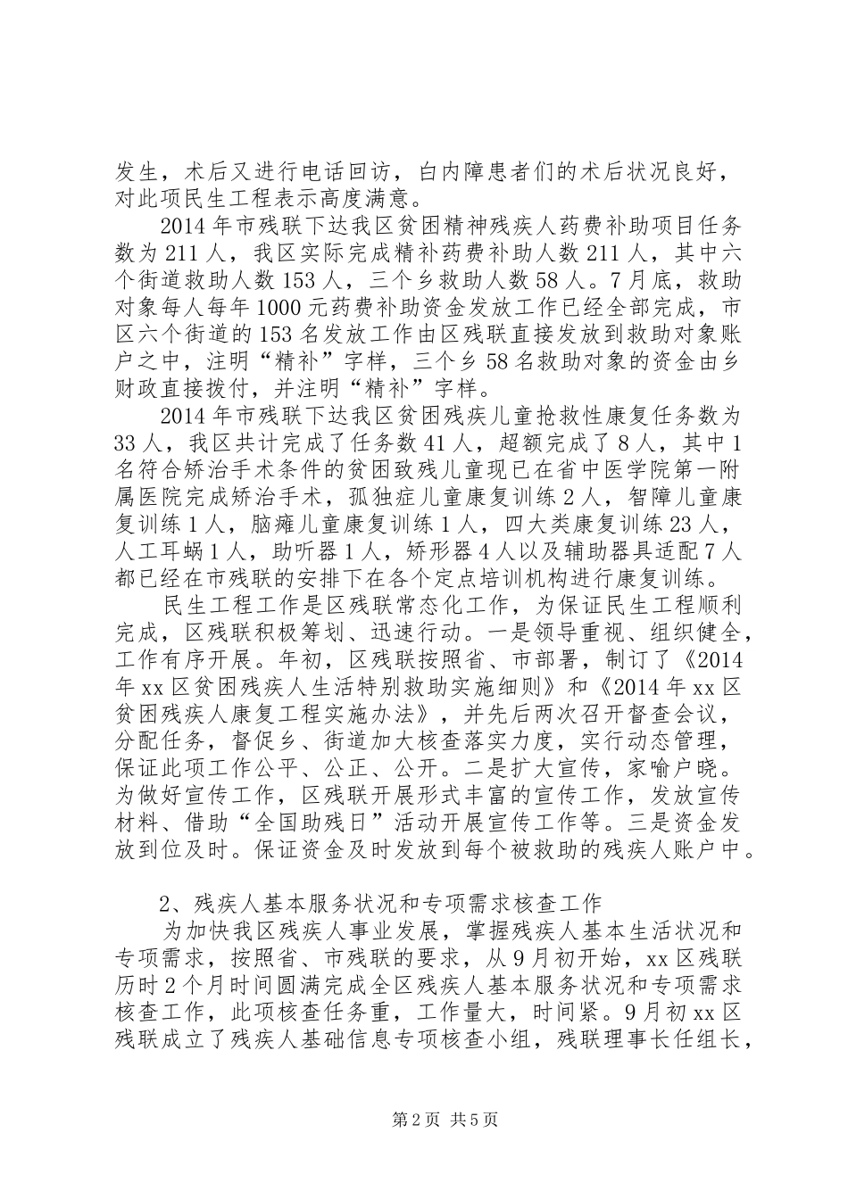 XX年度残联工作情况汇报_第2页