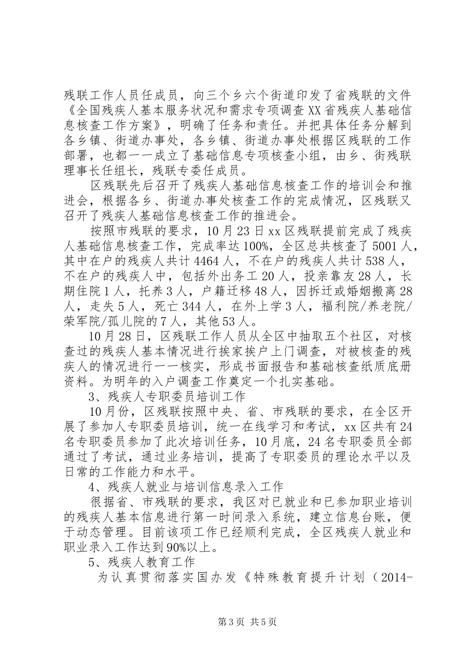 XX年度残联工作情况汇报_第3页