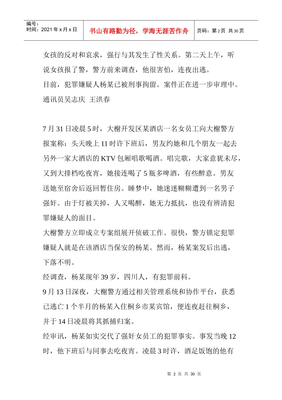 酒店女工醉酒夜宿忘锁门遭到保安强奸_第2页