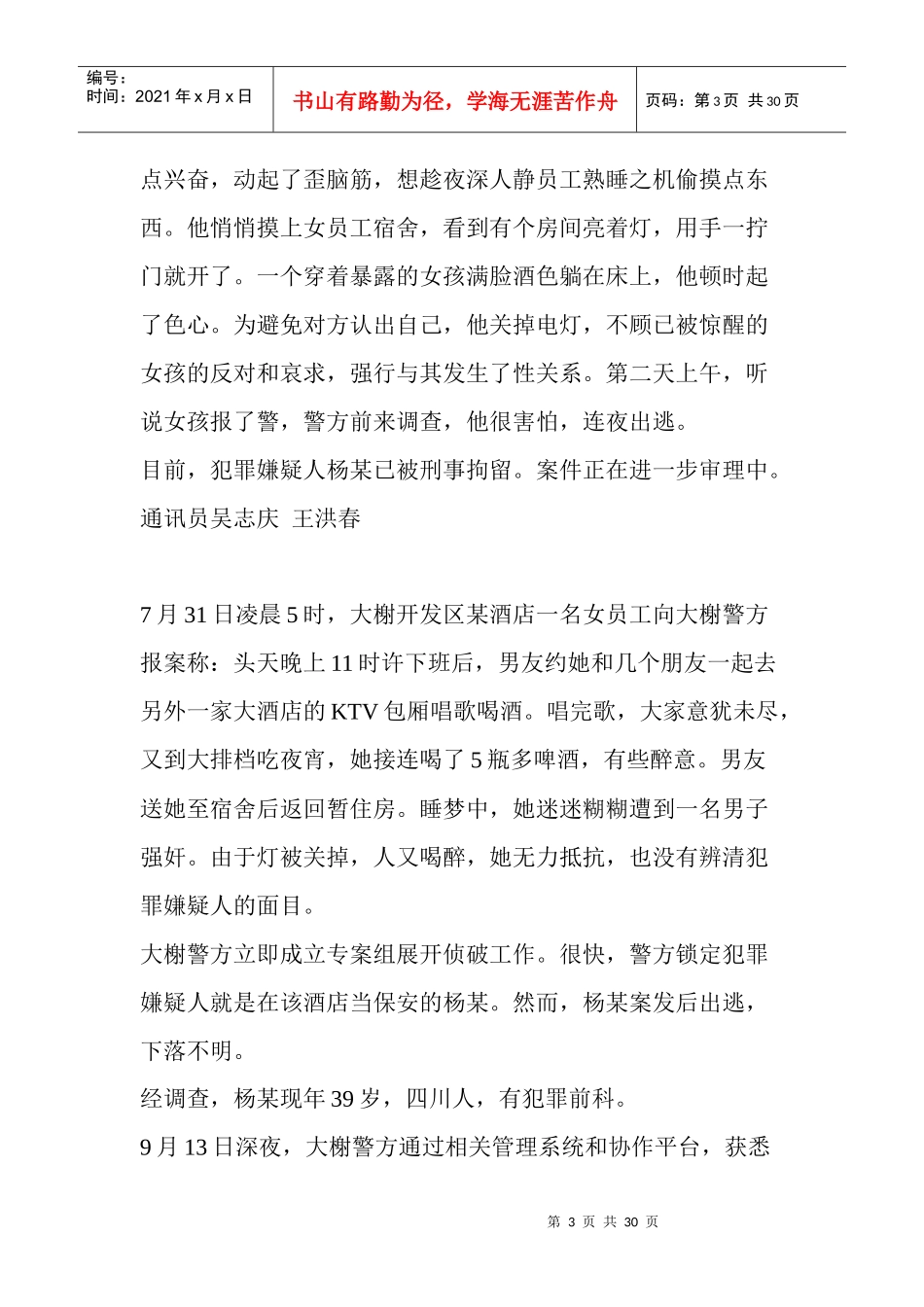 酒店女工醉酒夜宿忘锁门遭到保安强奸_第3页