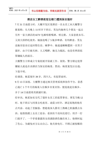 酒店女工醉酒夜宿忘锁门遭到保安强奸
