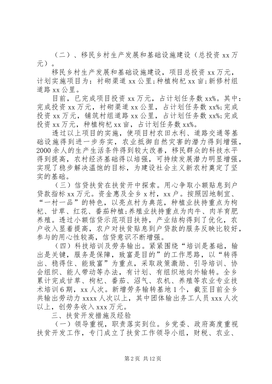 【关于扶贫工作汇报范文】扶贫工作汇报_第2页