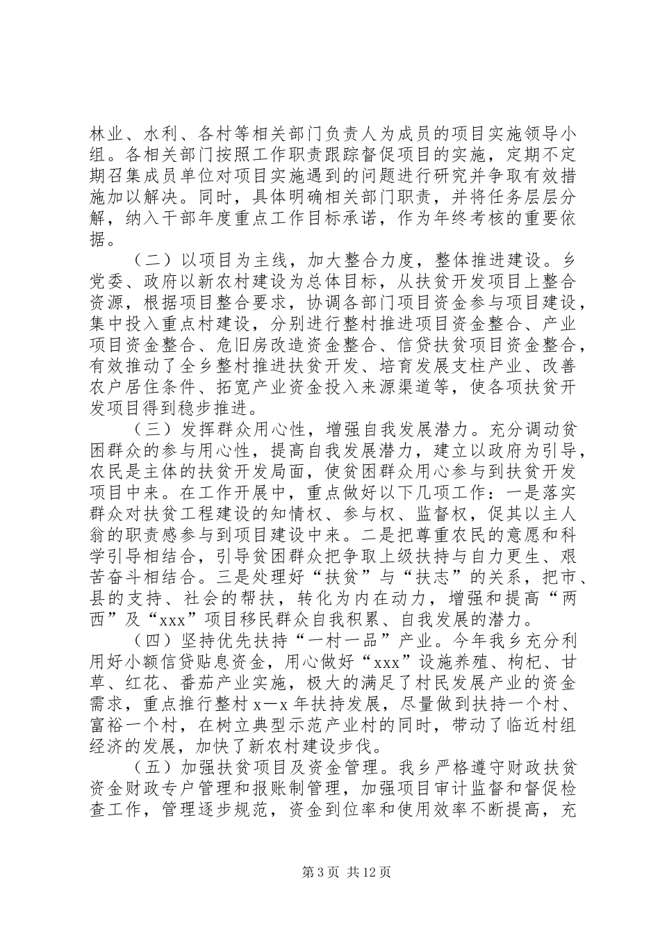 【关于扶贫工作汇报范文】扶贫工作汇报_第3页