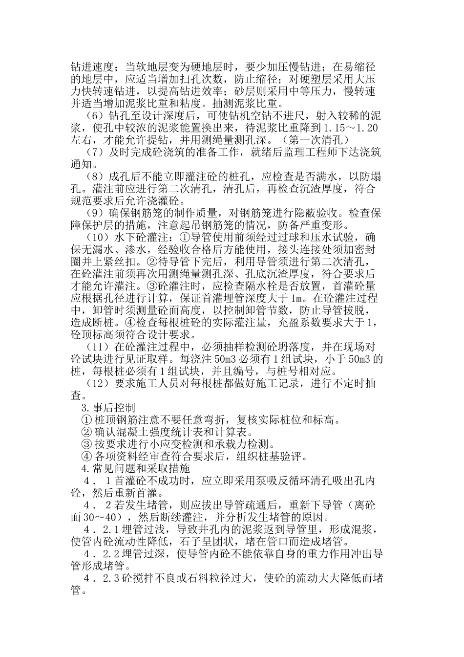 泥浆护壁钻孔灌注桩施工控制_第2页