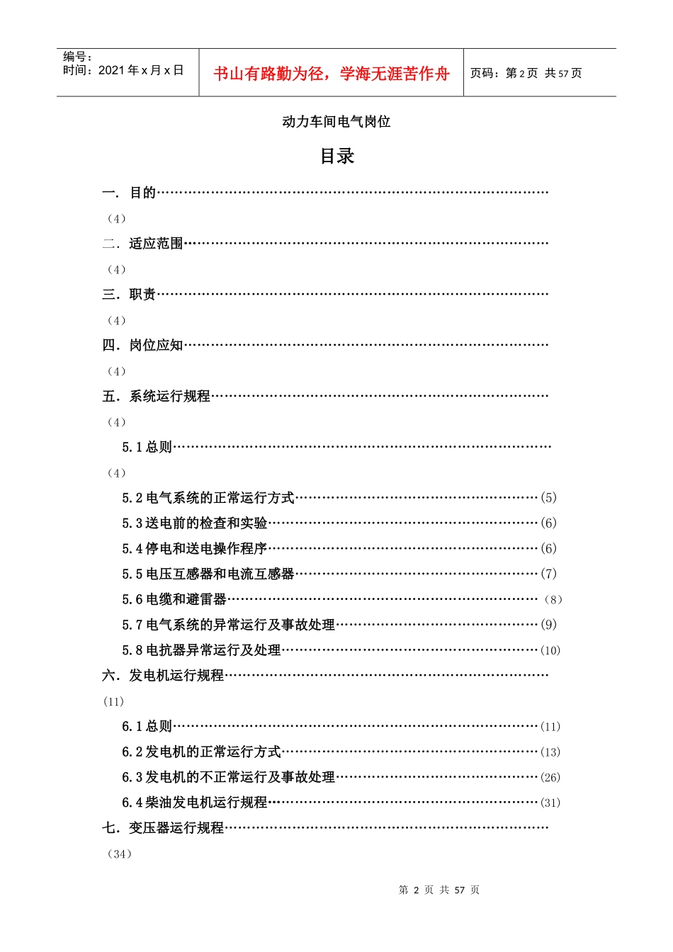 电气运行规程(改)_第2页