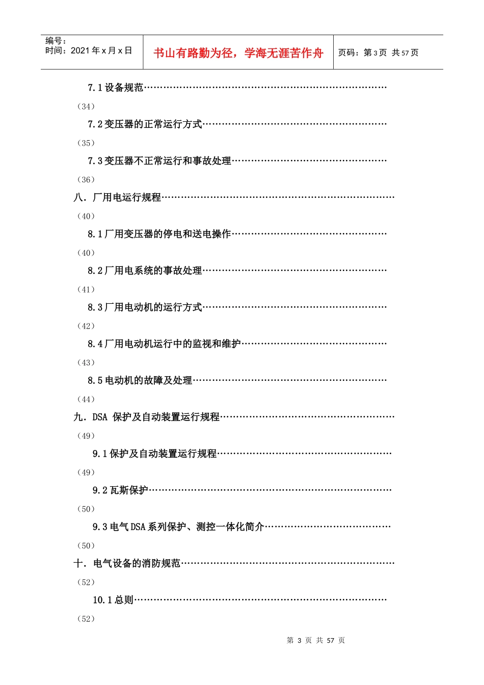 电气运行规程(改)_第3页