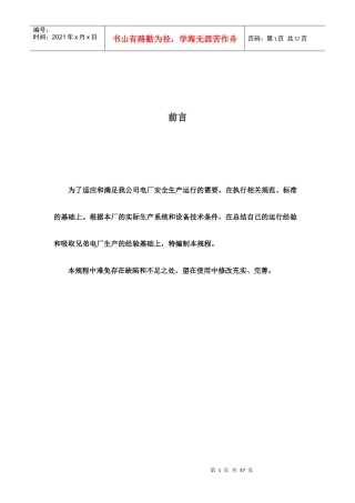 电气运行规程(改)