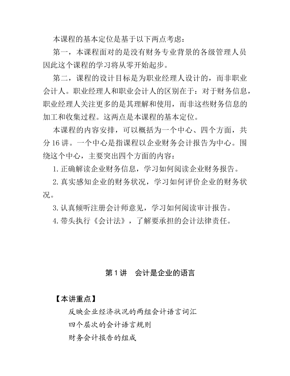 企业如何阅读现金流量表_第2页
