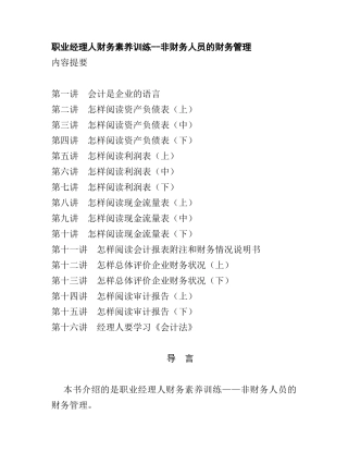 企业如何阅读现金流量表