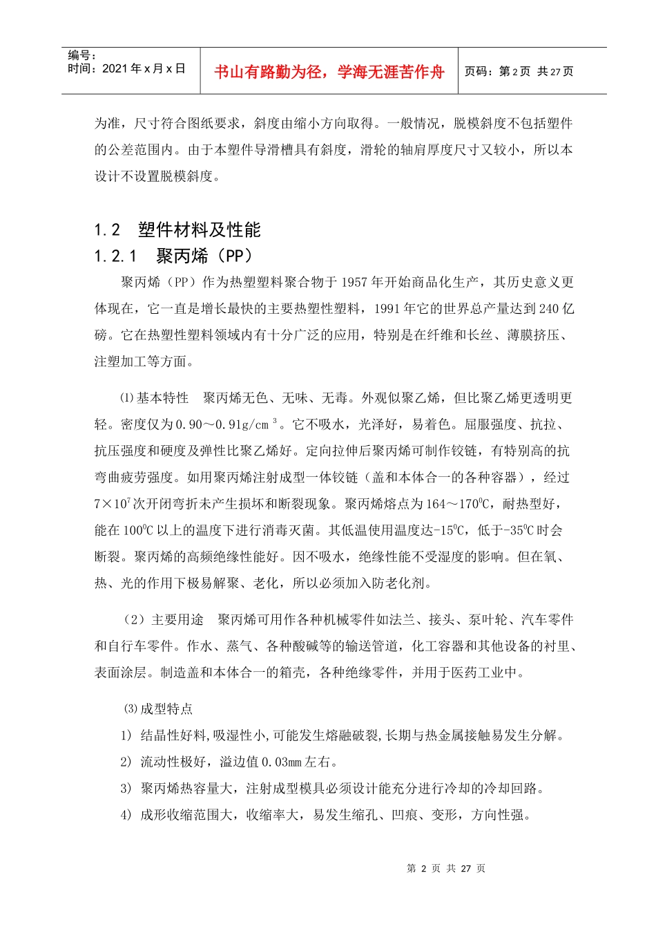 纱窗滑轮塑料模具设计要点_第2页