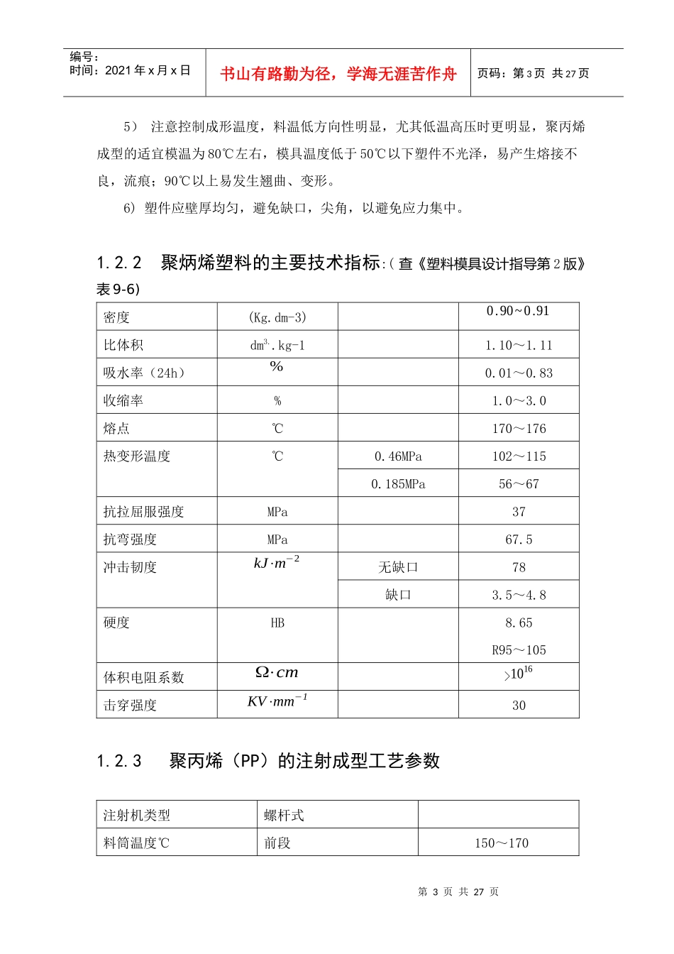 纱窗滑轮塑料模具设计要点_第3页