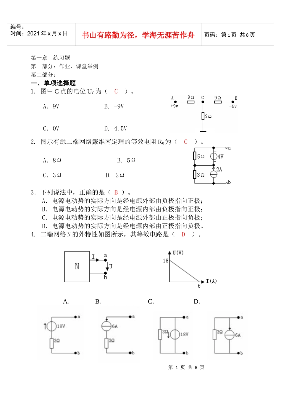 电路与模拟电子技术第1章练习题(附详细答案) (7)_第1页