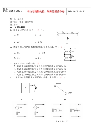 电路与模拟电子技术第1章练习题(附详细答案) (7)