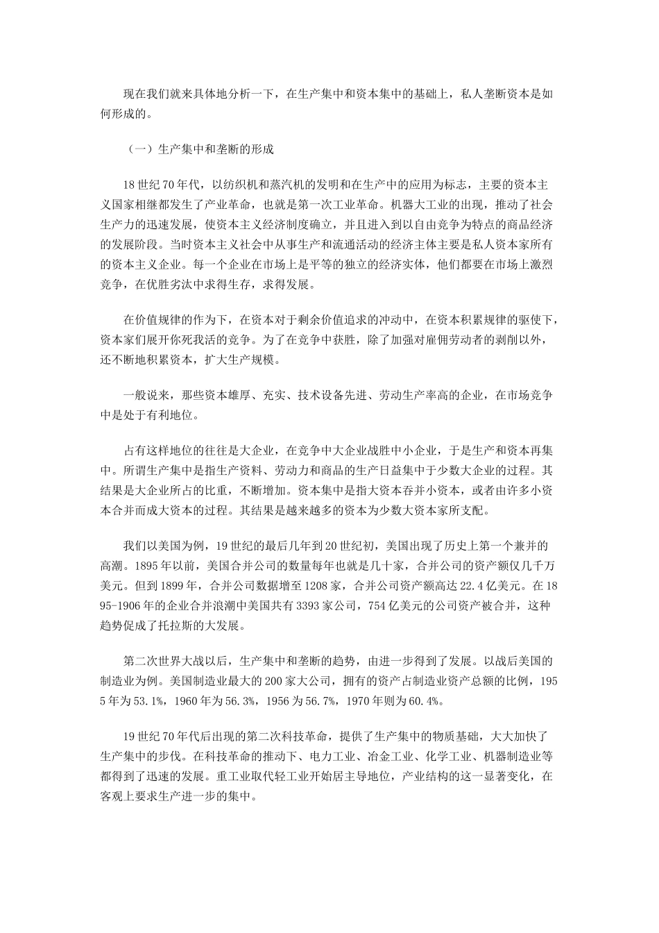 漫谈资本主义发展的历史进程_第2页