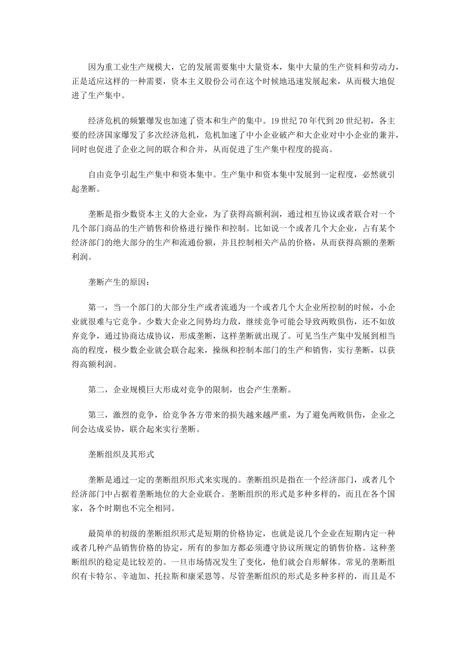 漫谈资本主义发展的历史进程_第3页