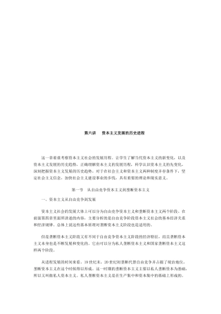 漫谈资本主义发展的历史进程