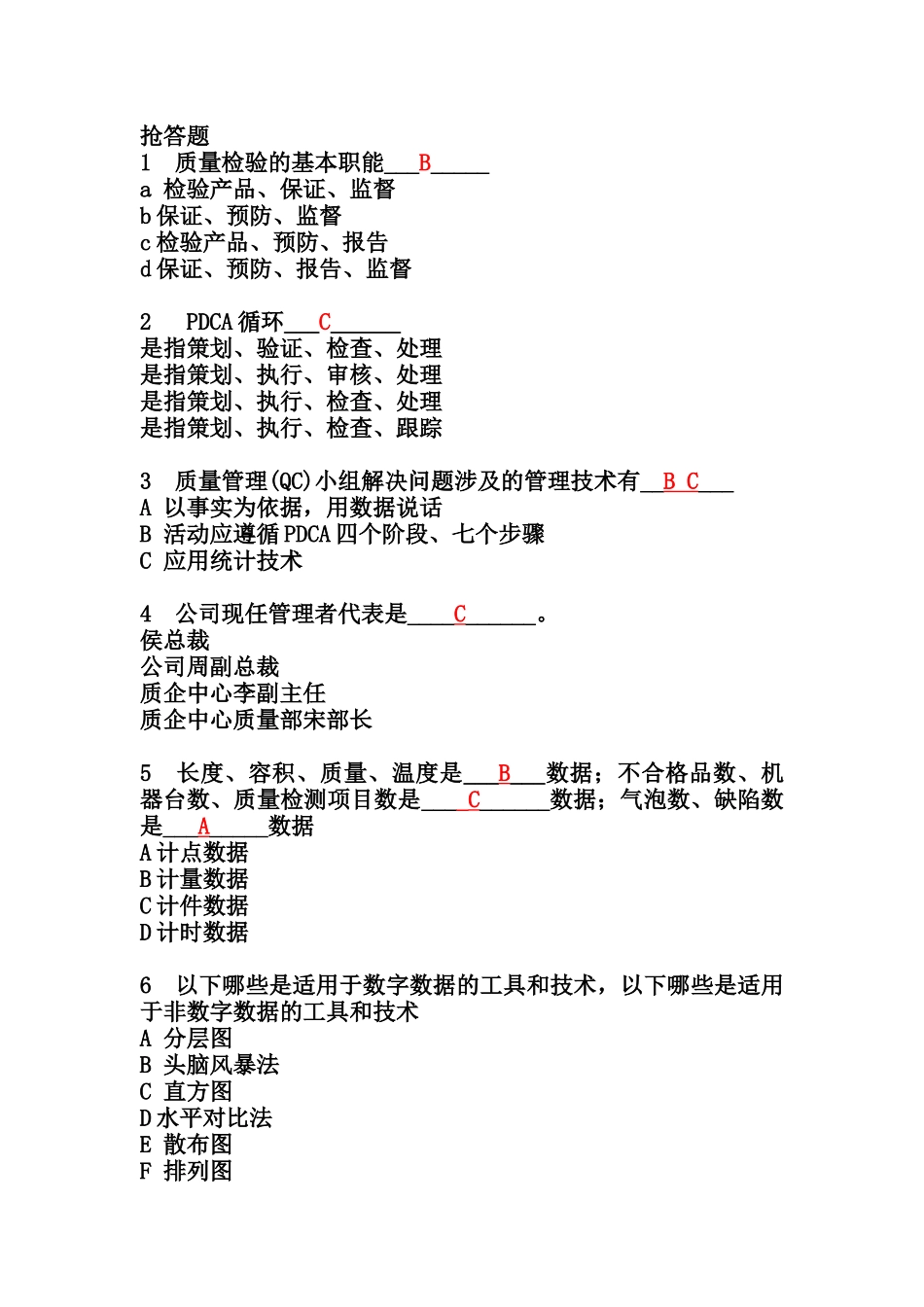 品质管理培训教材抢答题_第1页