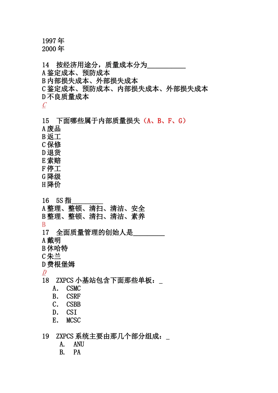 品质管理培训教材抢答题_第3页