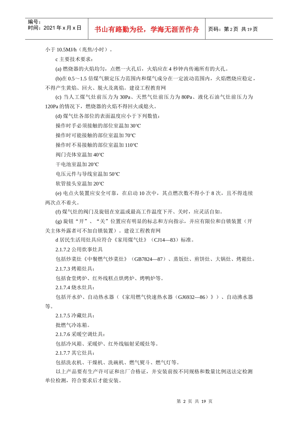 试谈室内燃气管道安装施工工艺标准_第2页