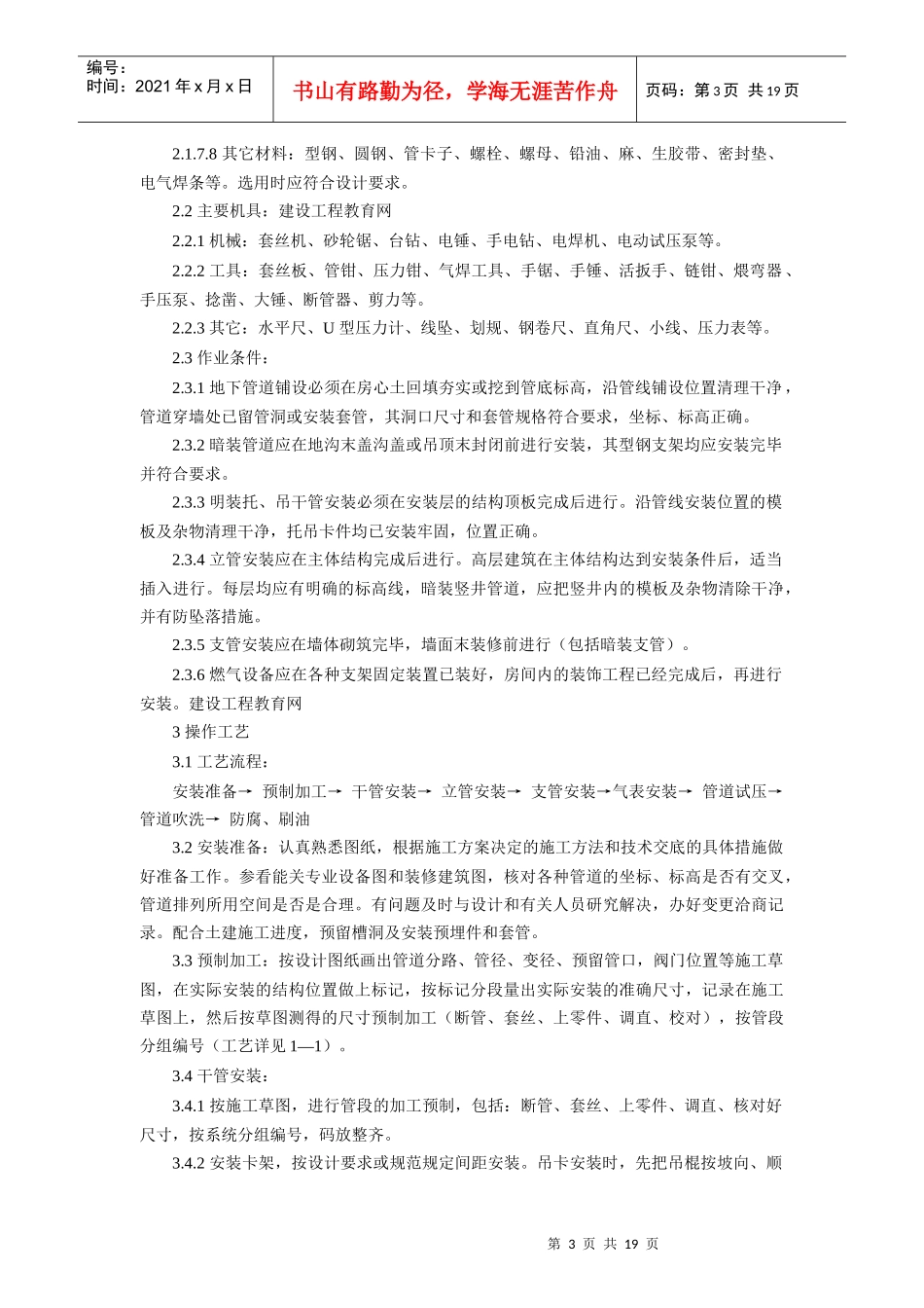 试谈室内燃气管道安装施工工艺标准_第3页