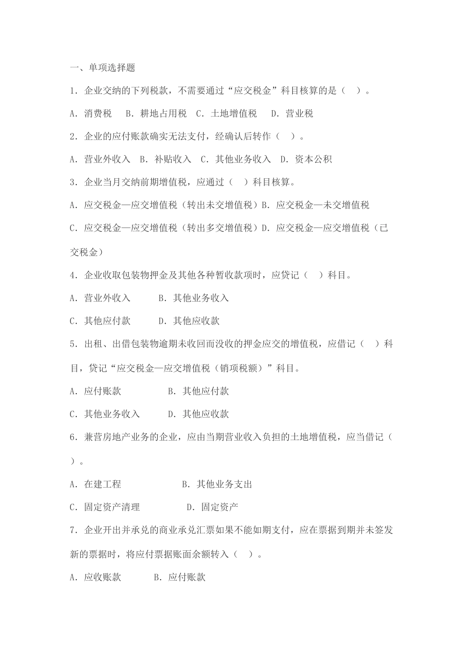 流动负债考试试题_第1页