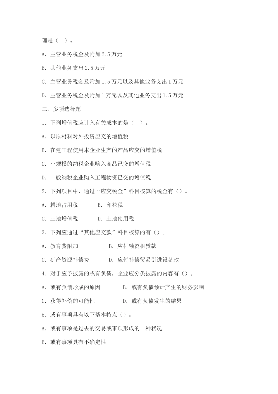 流动负债考试试题_第3页