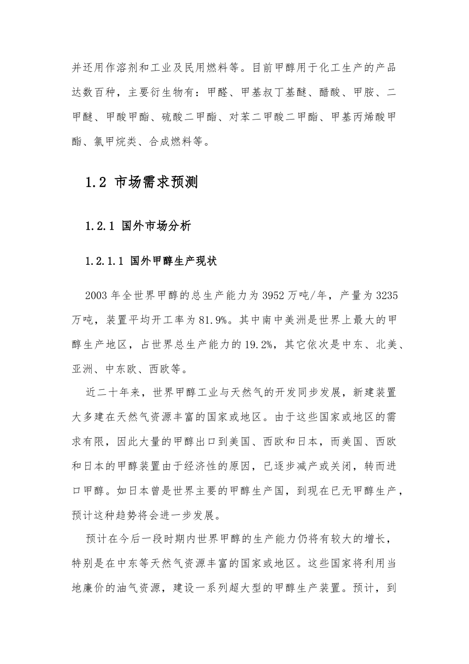 年产20万吨甲醇项目可行性报告_第2页