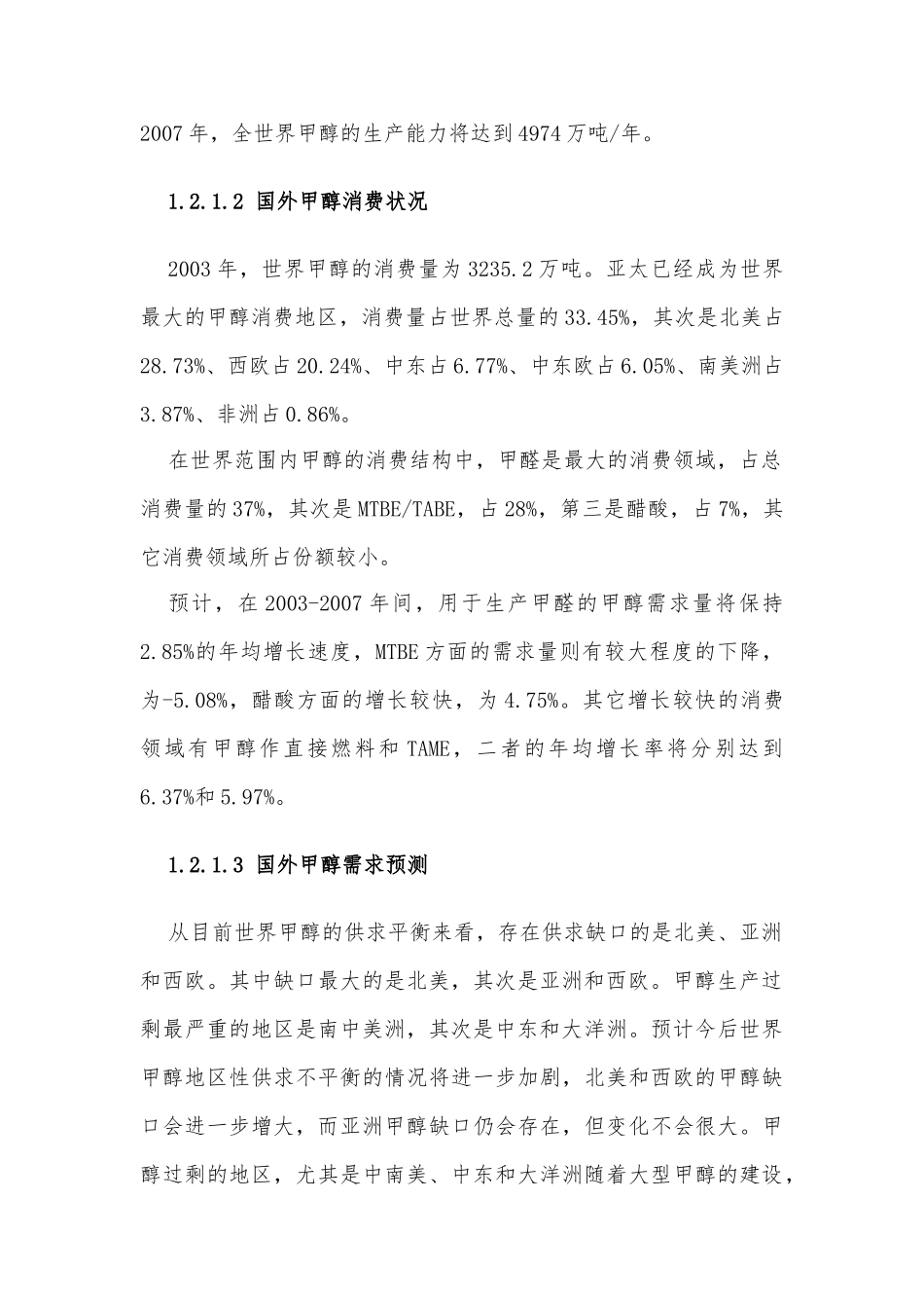 年产20万吨甲醇项目可行性报告_第3页