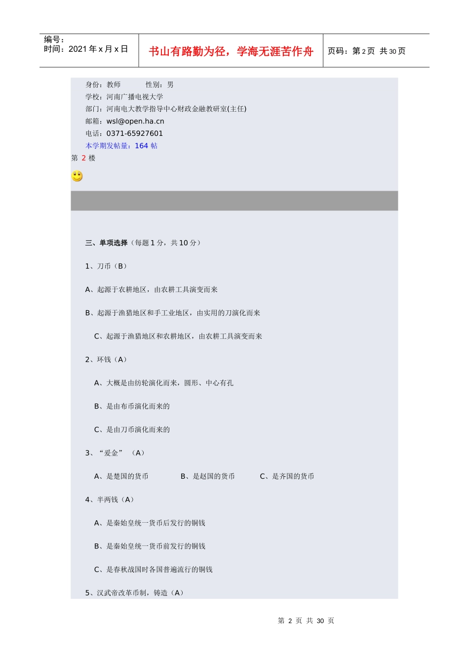 金融发展史考试试题_第2页