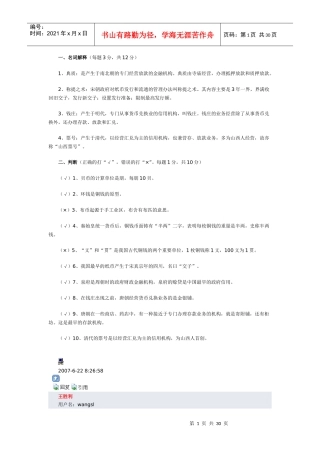 金融发展史考试试题