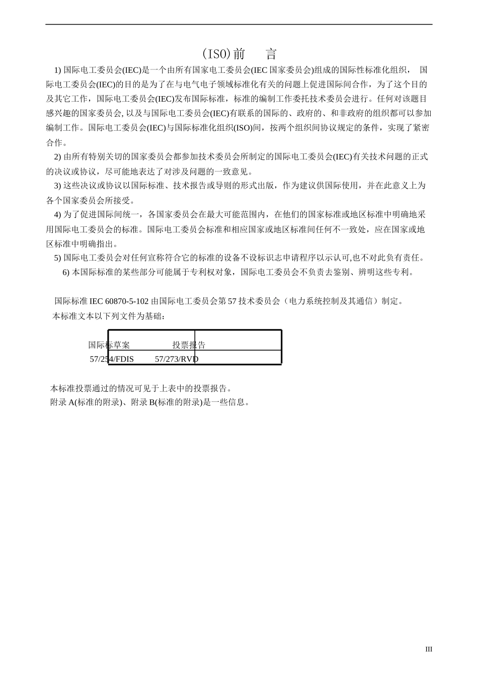 电力系统电能量计量传输实施细则_第3页