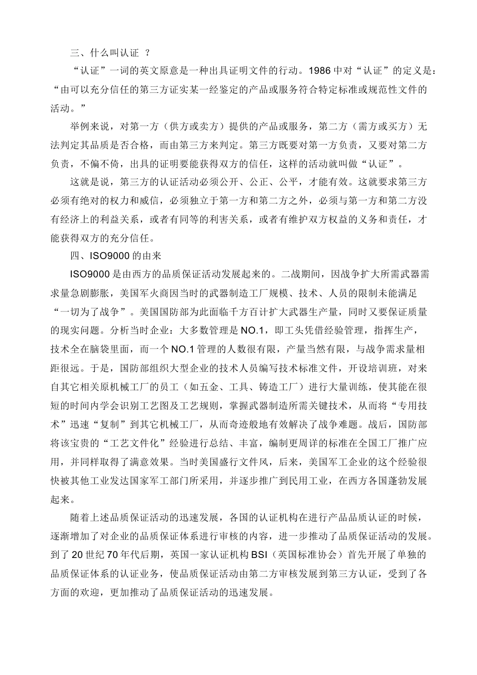 了解ISO认证集锦_第2页