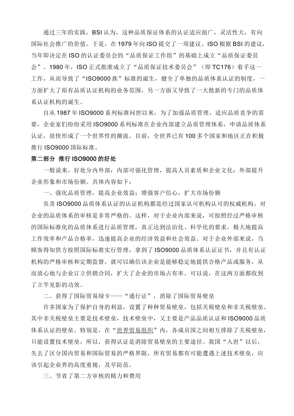 了解ISO认证集锦_第3页