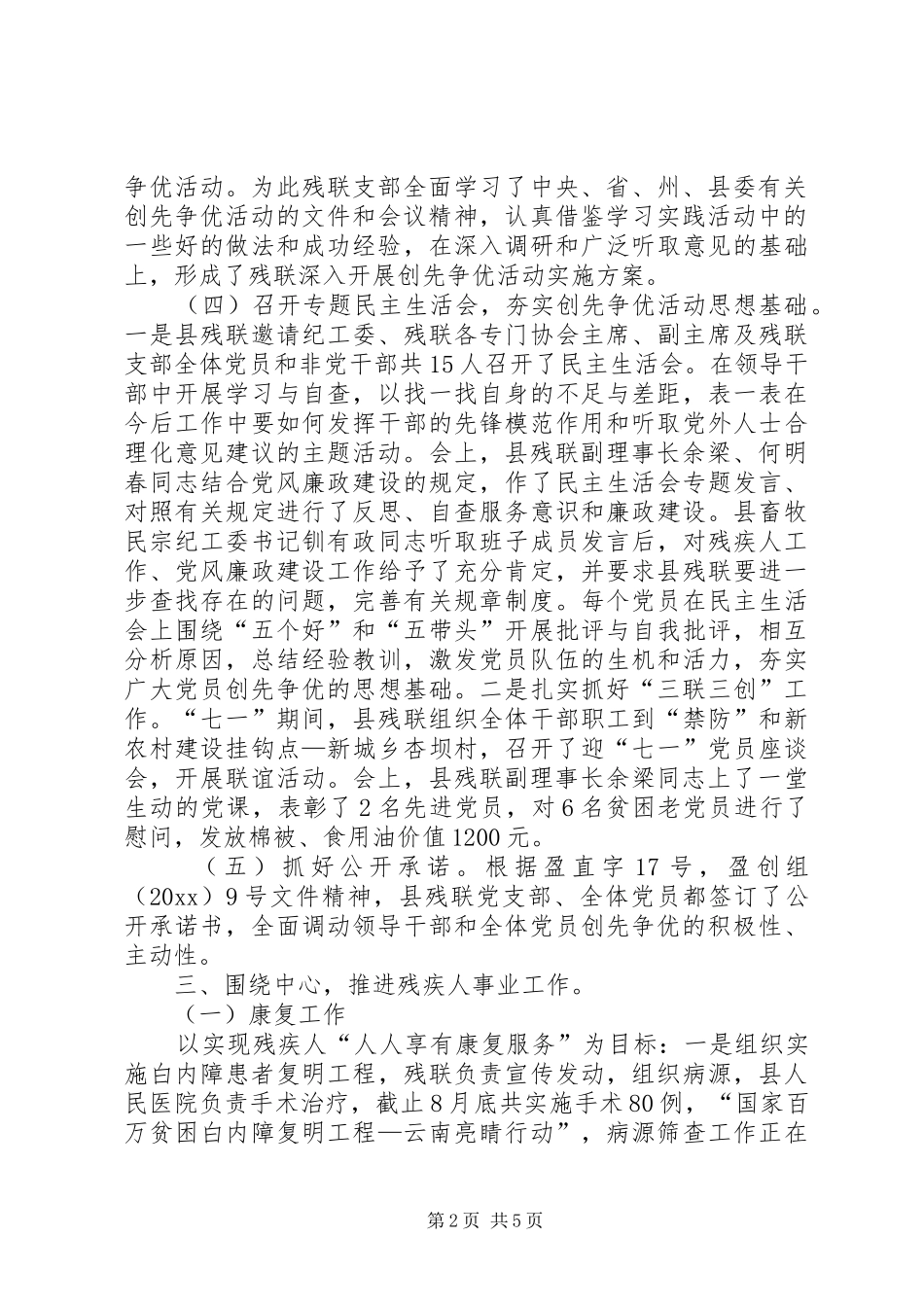 残联：县残联创先争优活动汇报材料_第2页