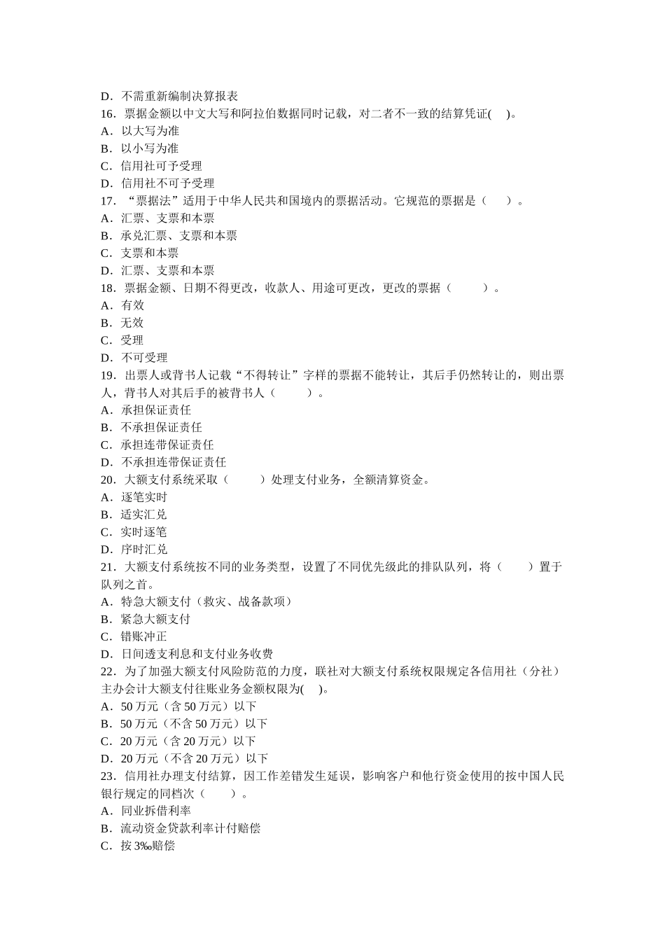 江西省年度农村信用社考试会计考试模拟试卷_第3页