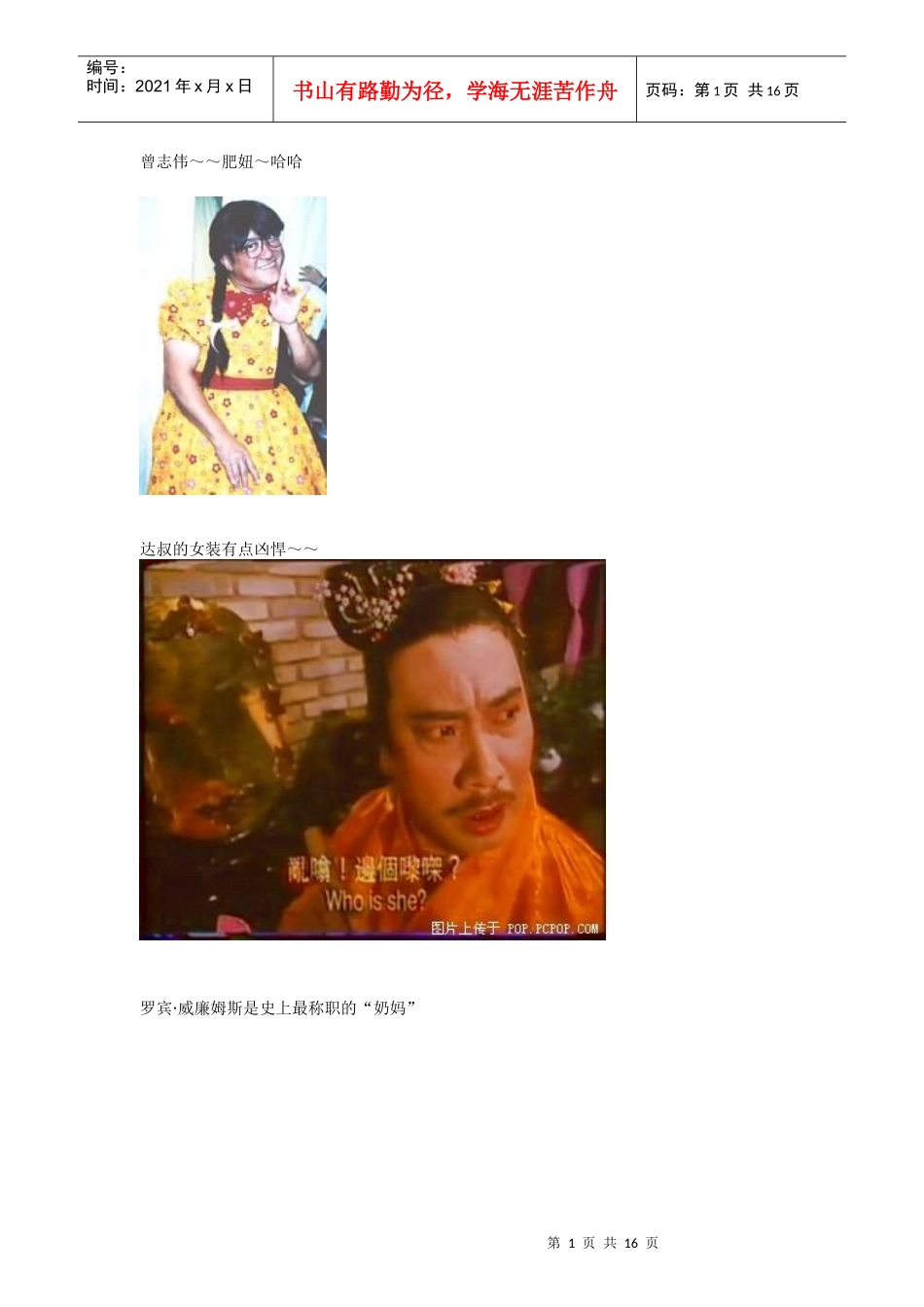 男星之搔首弄姿女装_第1页