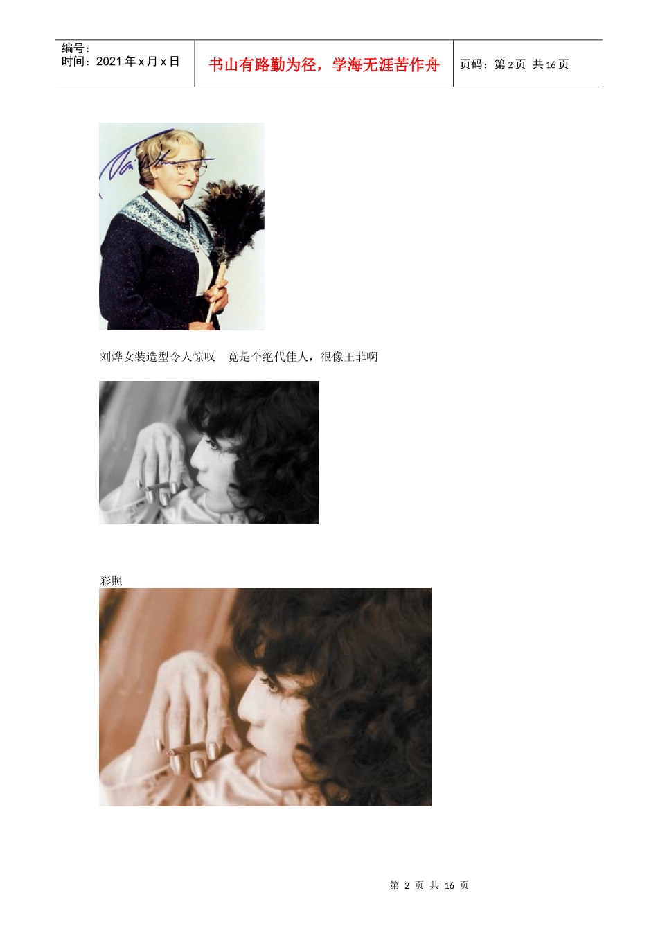 男星之搔首弄姿女装_第2页