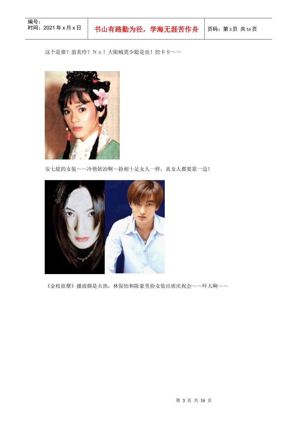 男星之搔首弄姿女装_第3页