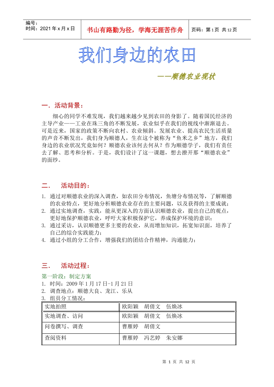 顺德农业现状调查_第2页