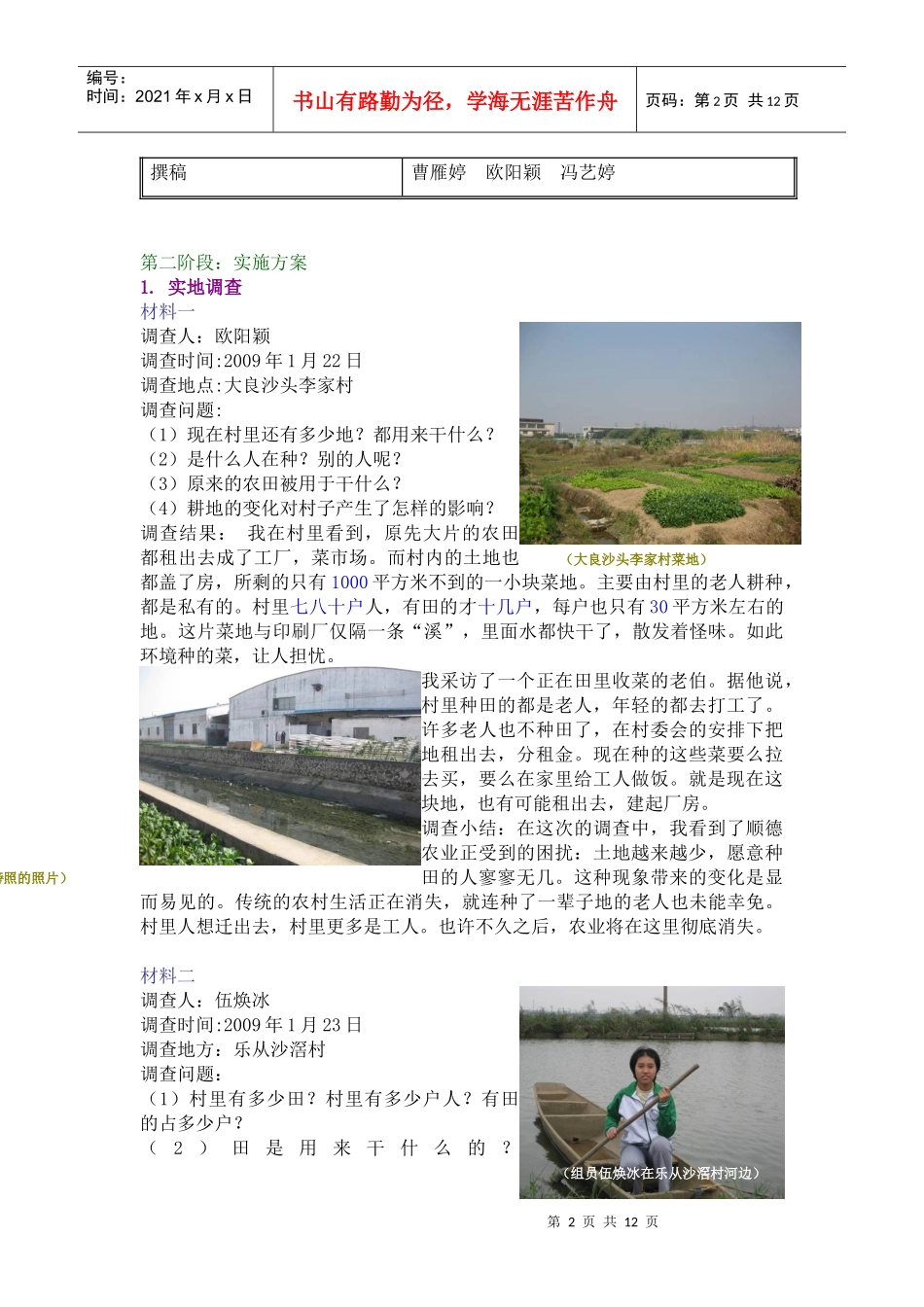 顺德农业现状调查_第3页