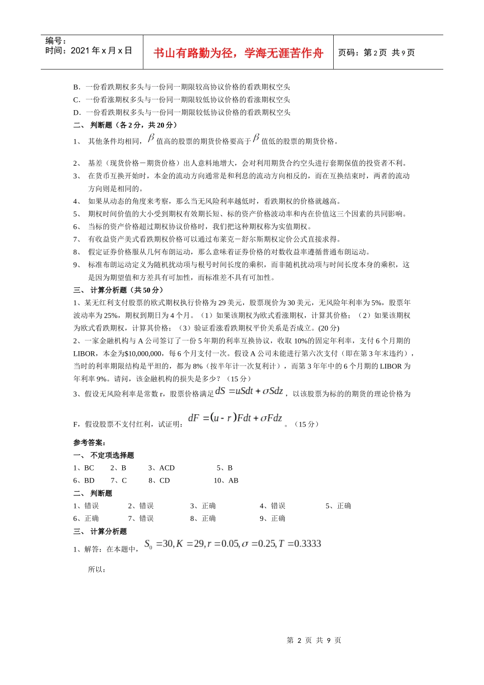金融工程模拟试卷及答案_第2页