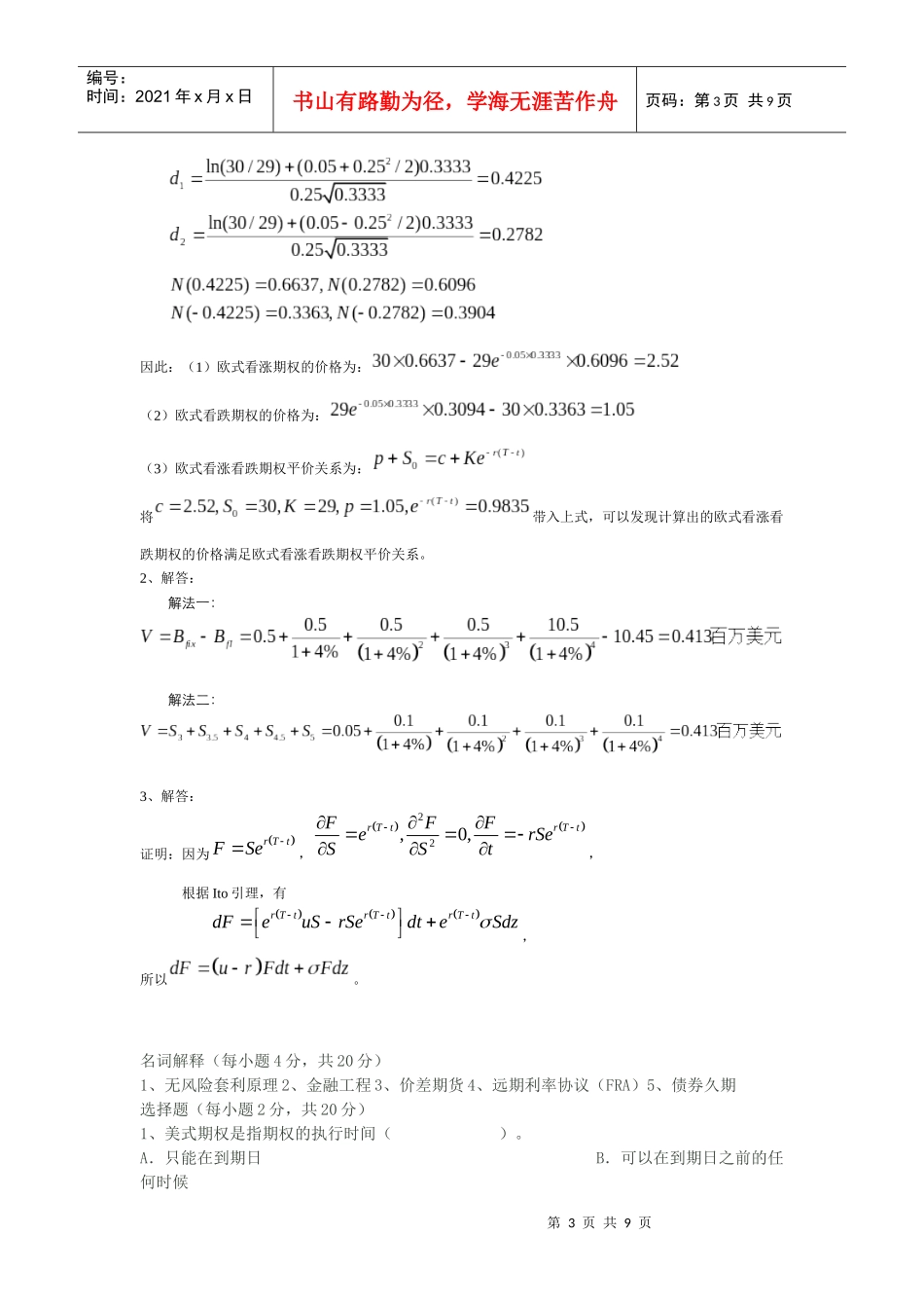 金融工程模拟试卷及答案_第3页