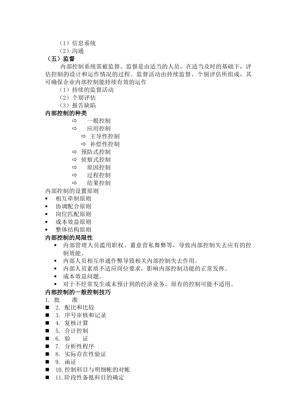 内部控制制度讲义_第3页