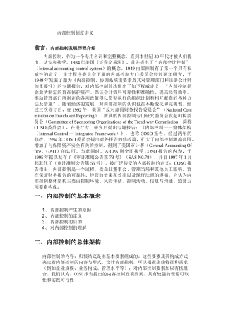 内部控制制度讲义