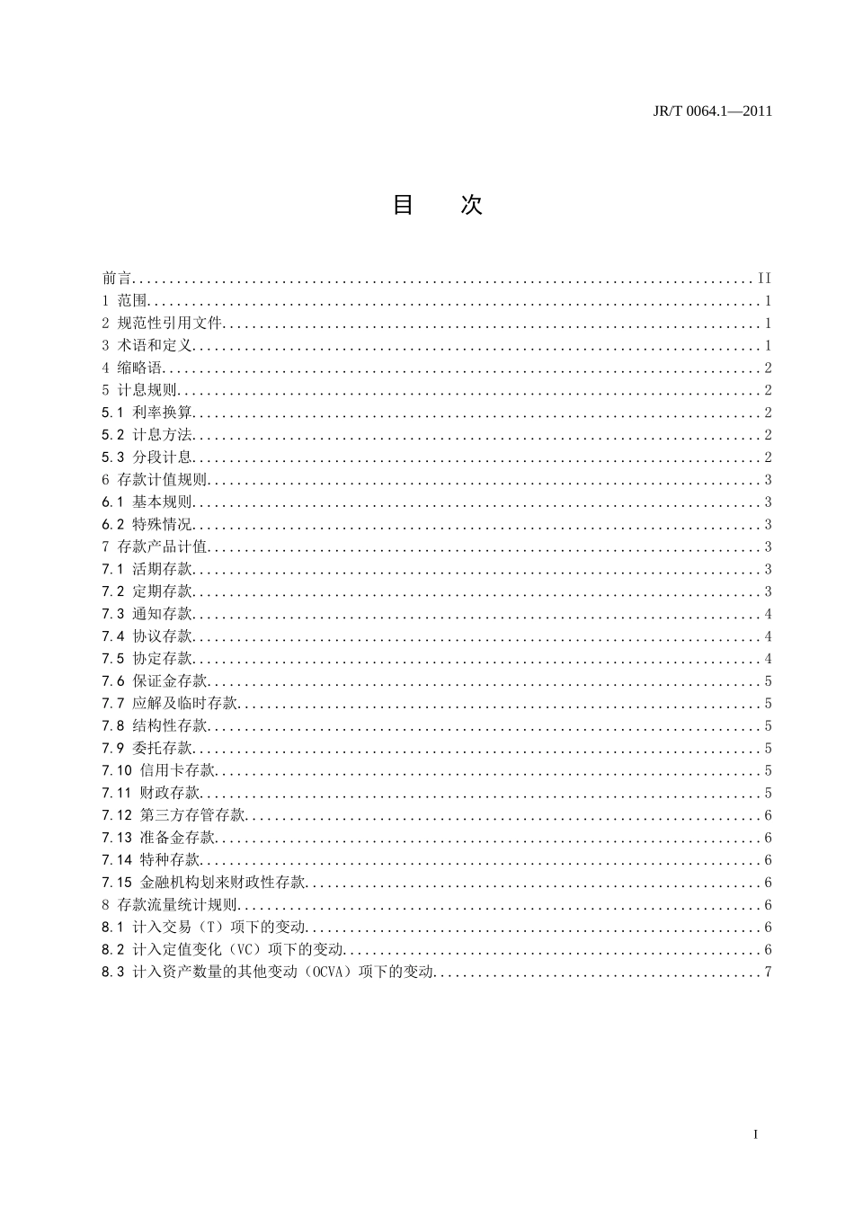 金融工具统计计值-第1部分：存款_第2页