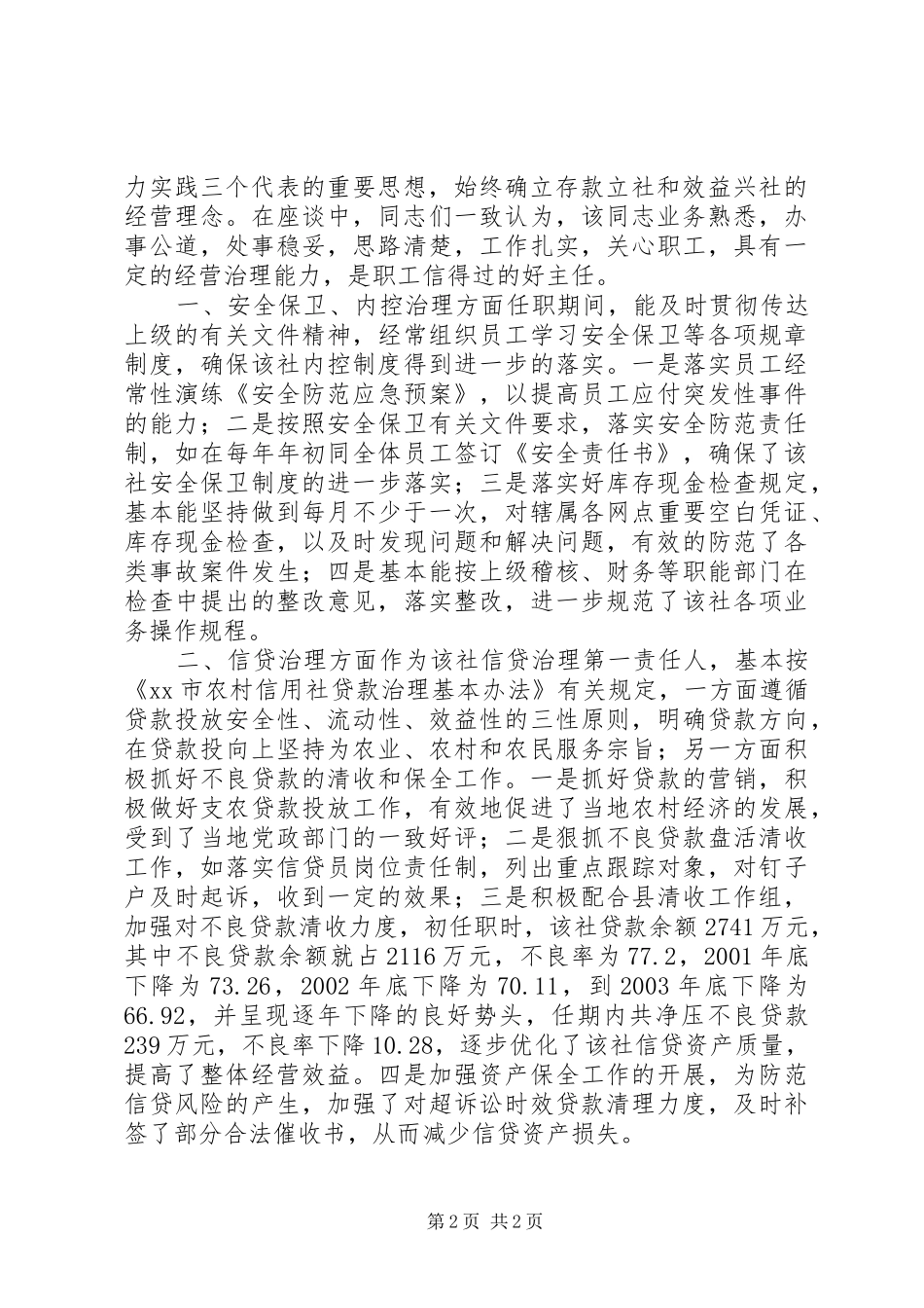 X同志的离任审计报告_第2页