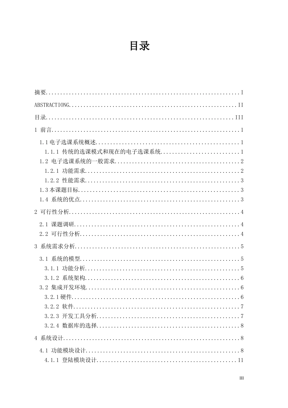 电子选课系统_第3页