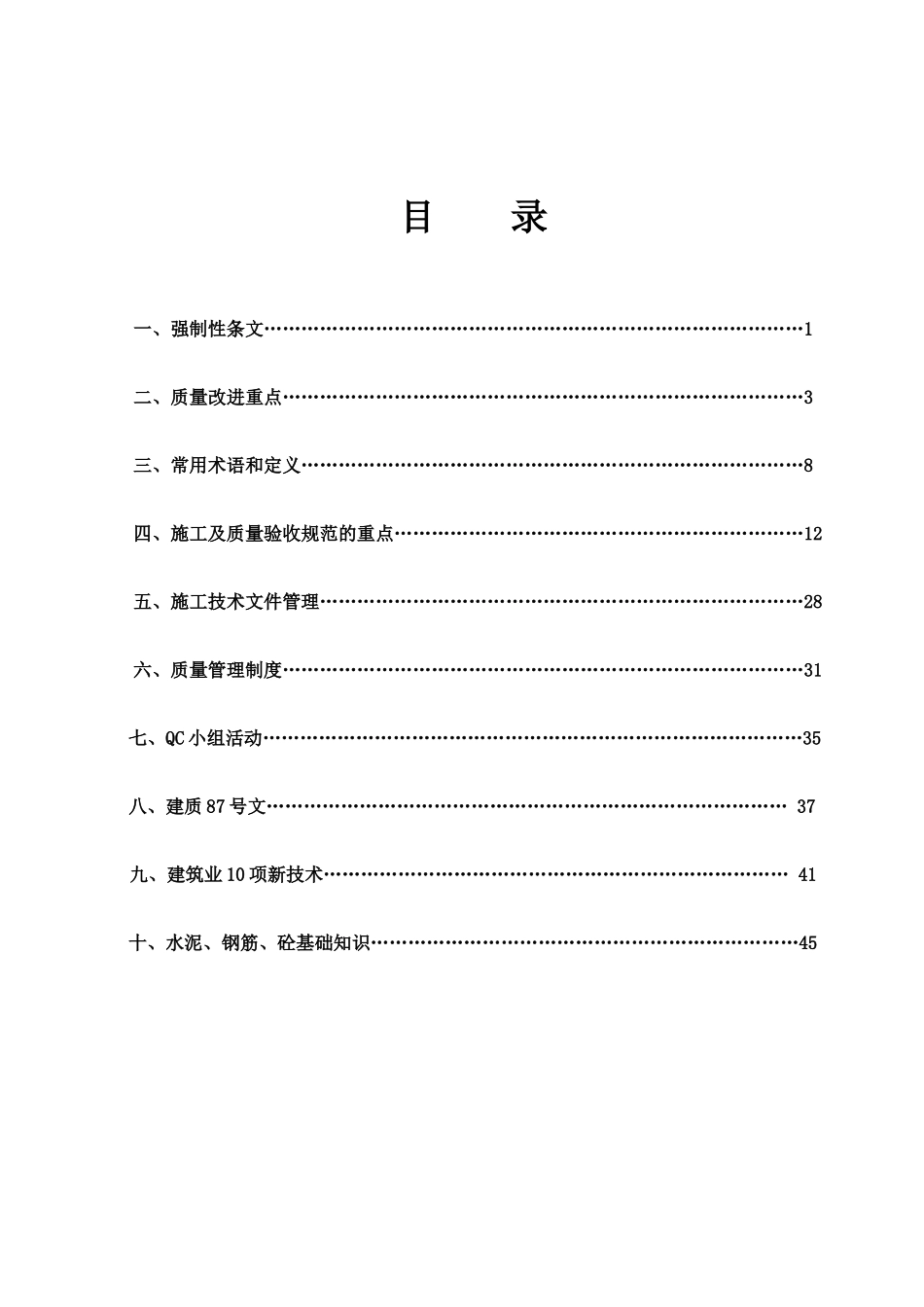 技术、质量应知应会_第1页