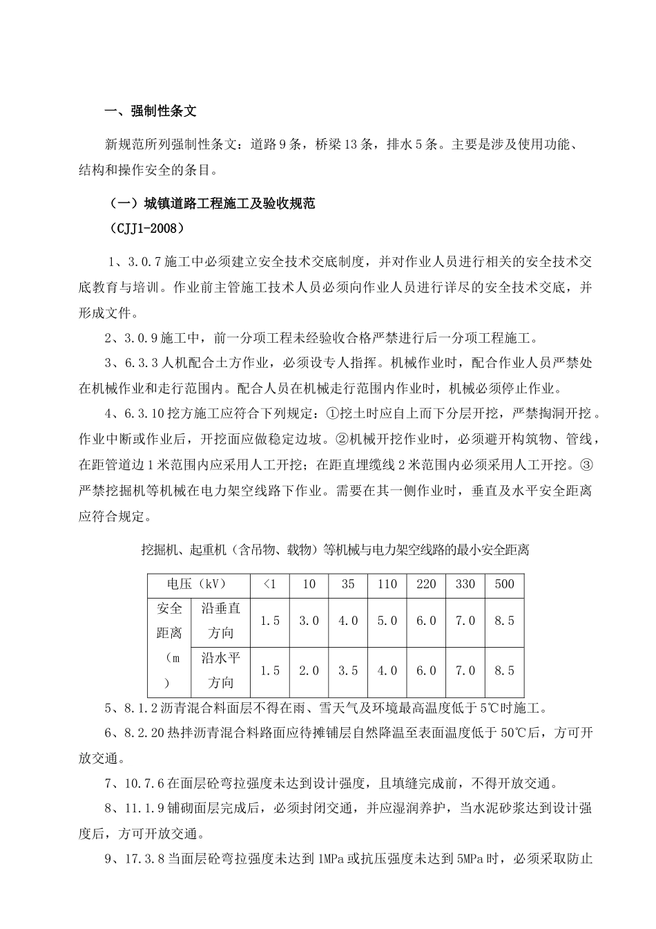 技术、质量应知应会_第2页