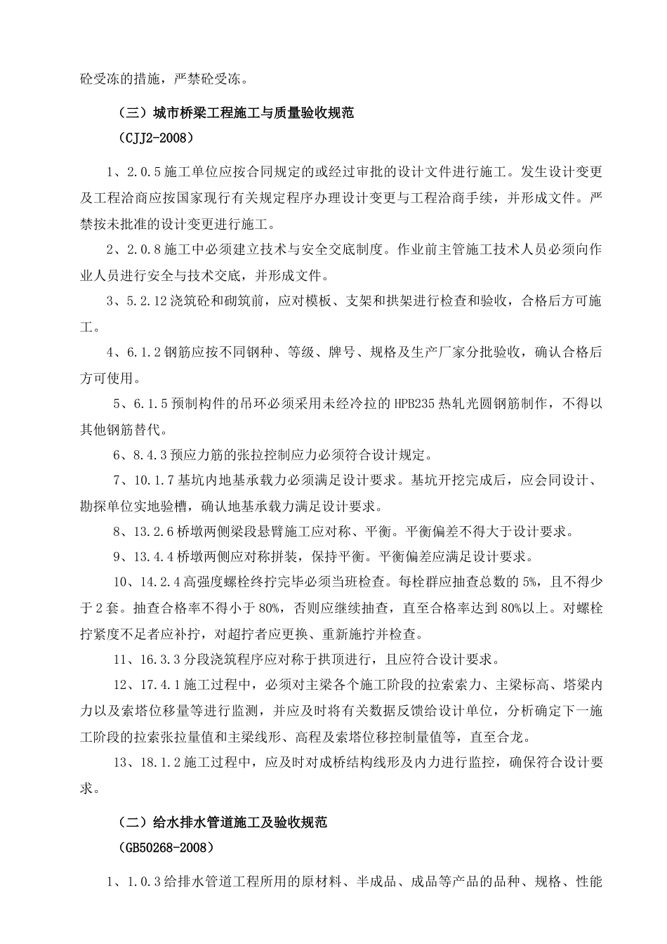 技术、质量应知应会_第3页